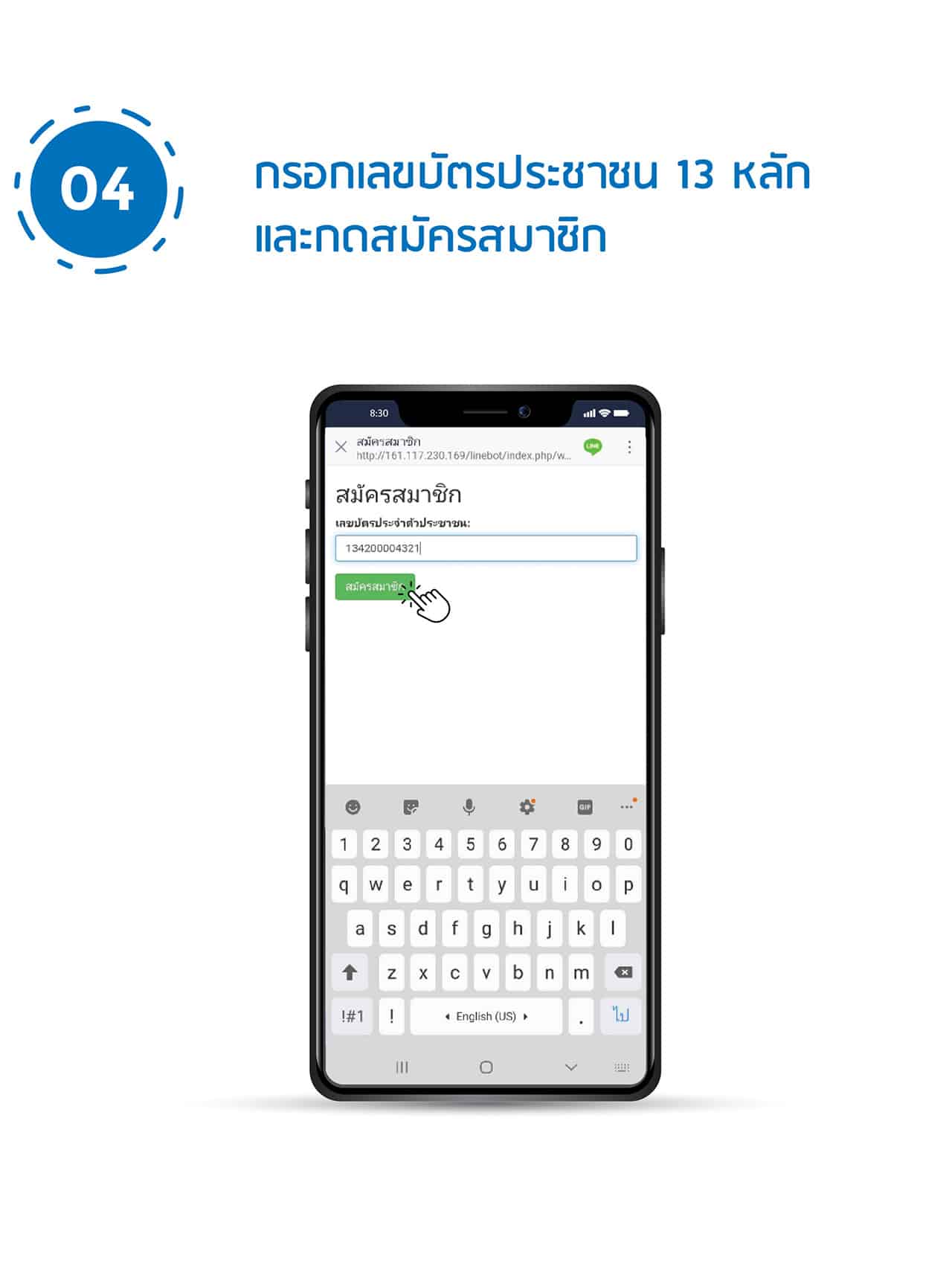Step-4 กรอกเลขบัตรประชาชน 13 หลัก และกดสมัครสมาชิก